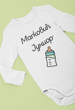 Učitajte sliku u preglednik galerije, Bodi za bebe - Junior - Prezime po želji