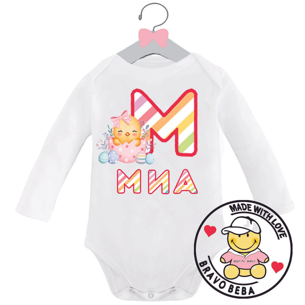 Uskršnji bodi za bebe sa imenom