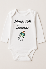 Učitajte sliku u preglednik galerije, Bodi za bebe - Junior - Prezime po želji
